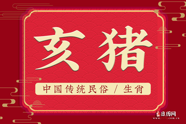 属猪的和什么属相最配、相克