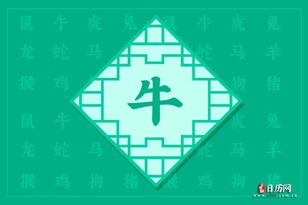 属牛是哪年出生的