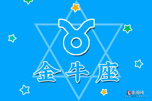 金牛座是几月几号到几月几号：4月20号-5月20号