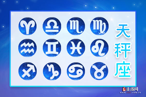 天秤座是几月几号到几月几号：9月23号-10月23号