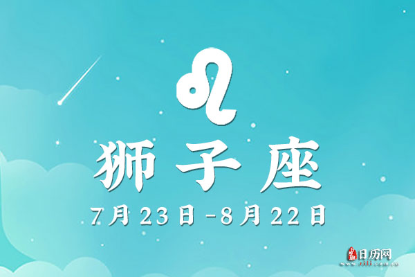 对狮子座最好的四个星座