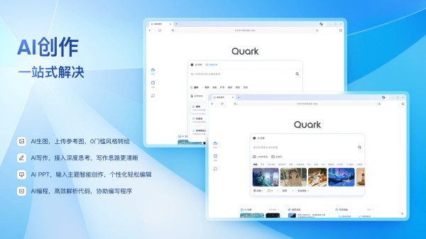 夸克app电脑版下载-夸克浏览器官方下载