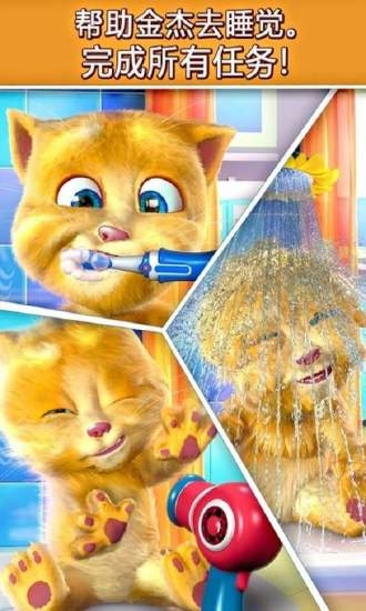 会说话的金杰猫手游下载安装-会说话的金杰手机版安卓版下载