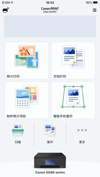 佳能打印App官方下载最新版-佳能打印App手机版下载安装安卓版