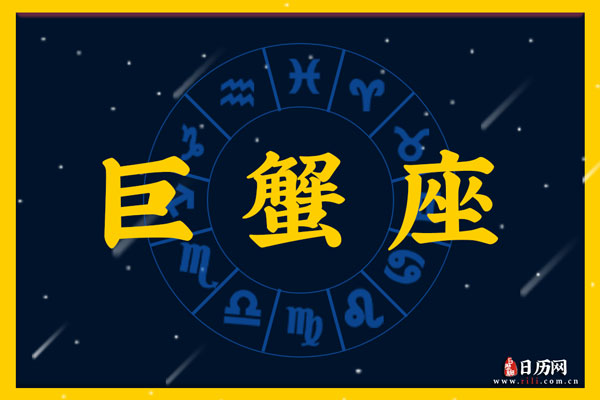 让巨蟹男疯狂的星座女