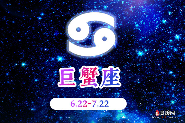 上帝给了巨蟹八个天赋