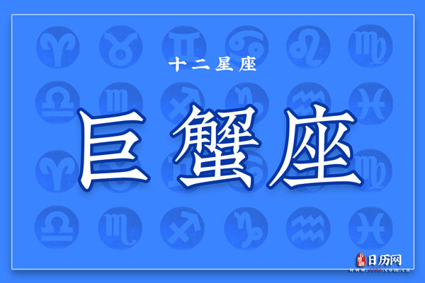 巨蟹座和什么座最配