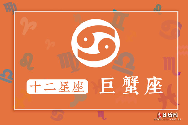 哪个星座最伤害巨蟹座