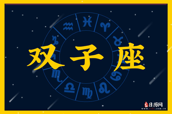 离不开双子女的星座男