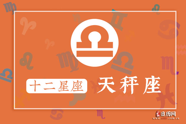 天秤座的幸运颜色是什么