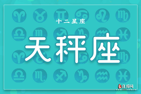 天秤座男生性格：极具人格魅力