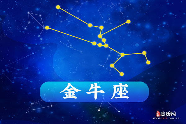 金牛座男生喜欢什么样的女生