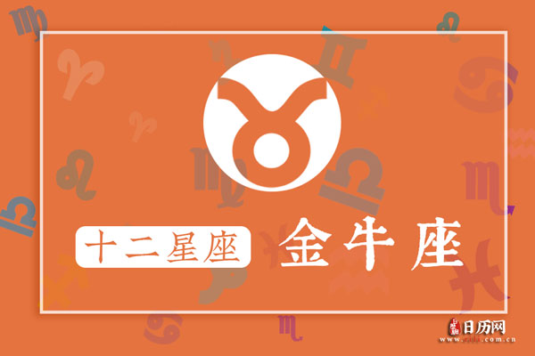 金牛座女生和什么星座最配