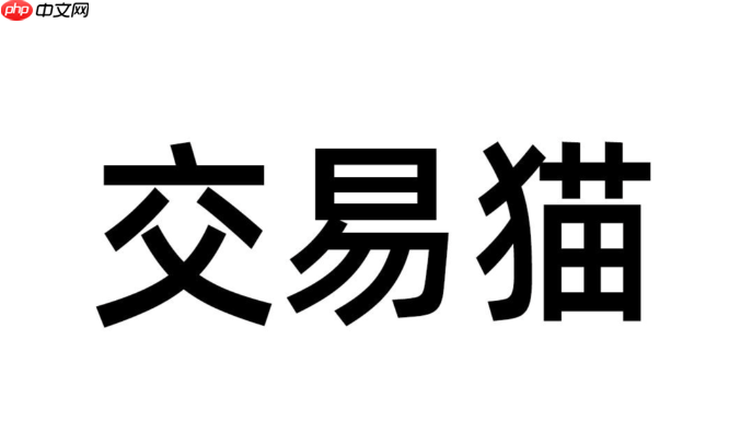 交易猫怎么发货_交易猫卖家中心自动化发货设置