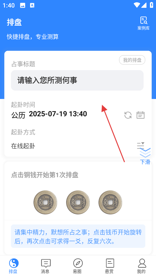 天机六爻排盘软件下载-天机六爻排盘app下载安卓免费版