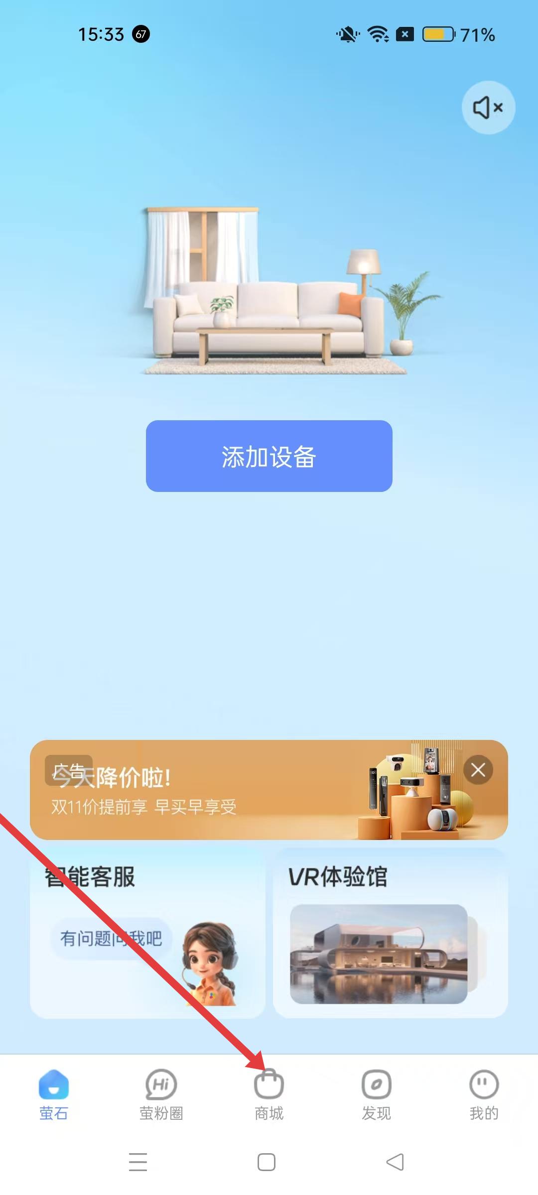 萤石云摄像头app下载安装-萤石云app官方版下载