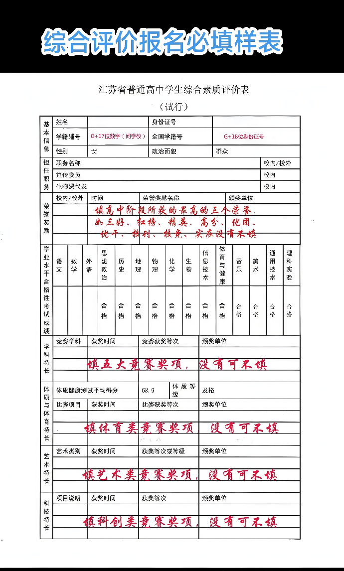 高中综合素质评价填报系统入口_个人纪实材料上传入口