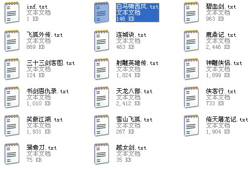 金庸TXT打包下载-金庸作品集电子书下载