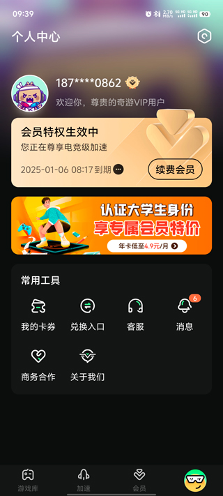 奇游电竞加速器官方下载_奇游电竞加速器免费下载