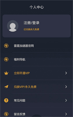 雷霆加器速app最新版下载-雷霆加器速2026安卓版下载
