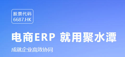 聚水潭官网首页入口_聚水潭网页版在线登录_聚水潭erp登录平台入口