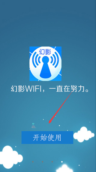 幻影wifi官方最新版2026下载-幻影wifi暴力破解最新版下载安卓版