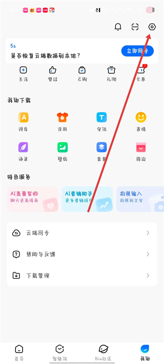 讯飞输入法下载安装app-讯飞输入法最新版本安卓版2026下载官方