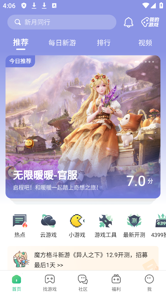 4399游戏盒下载安装-4399游戏盒免费入口2026最新版