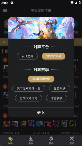 金铲铲助手App官方版下载-掌上金铲铲助手安卓版下载