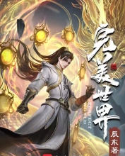 完美世界小说txt下载-完美世界txt电子书下载