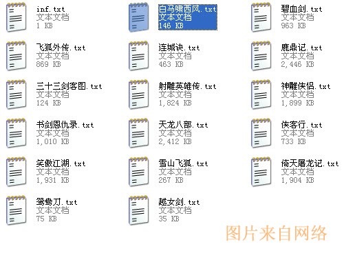 金庸1-15全集TXT全本阅读网盘-金庸原著全集TXT免费下载