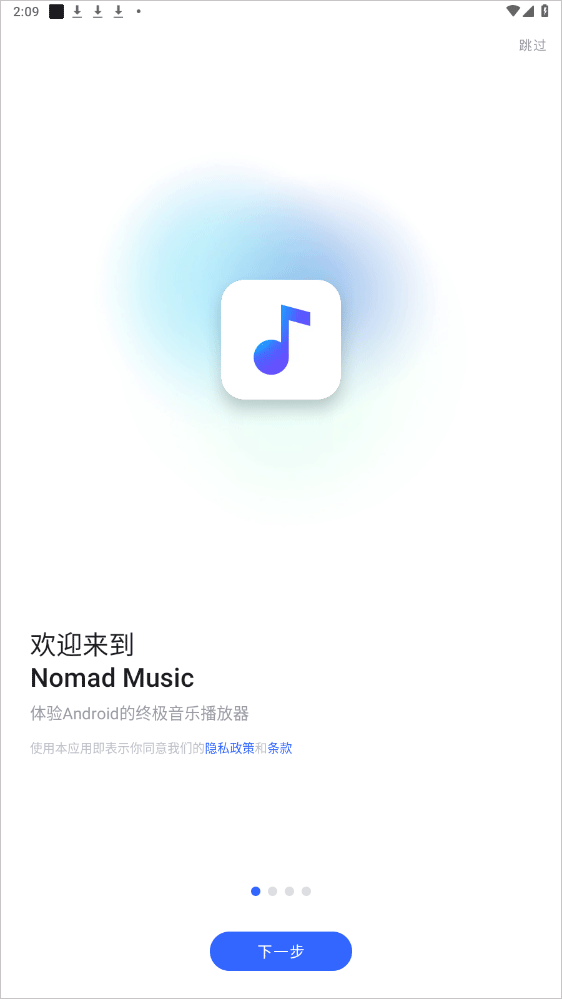 nomad music中文版下载-nomad音乐播放器app下载