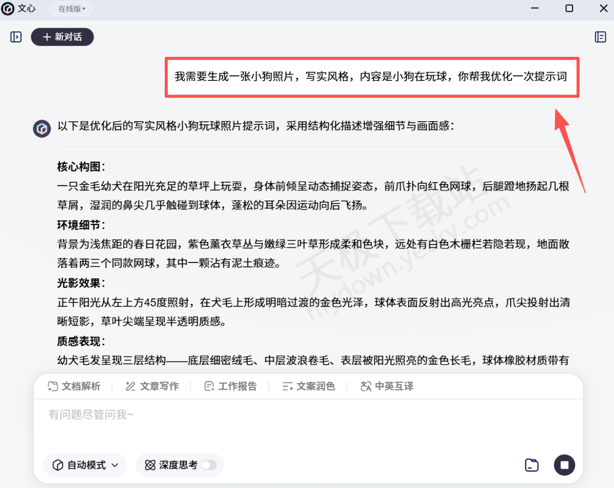 文心AI图像生成操作方法