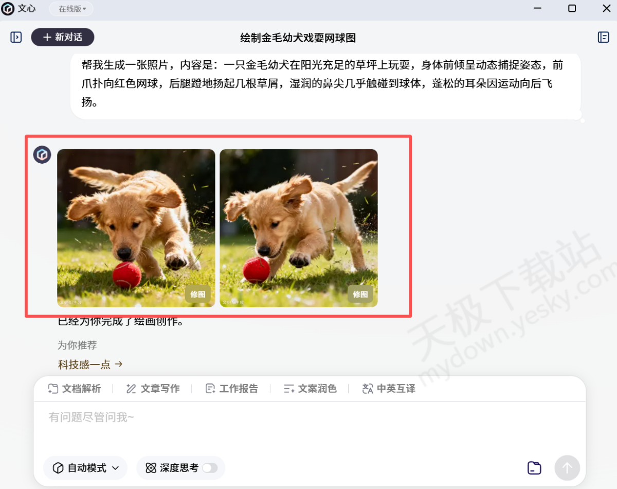 文心AI图像生成操作方法