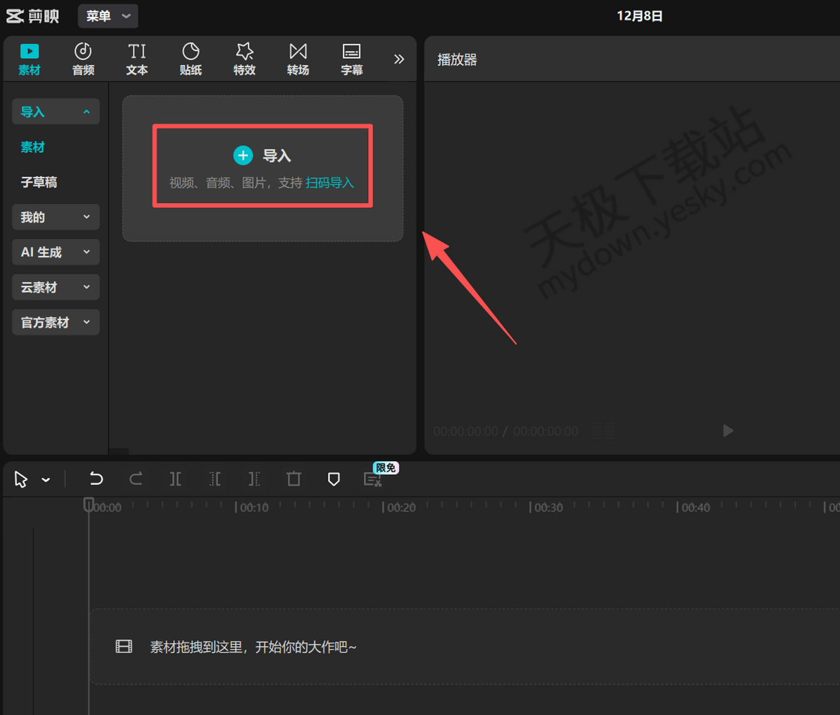 剪映怎么分离视频和音频