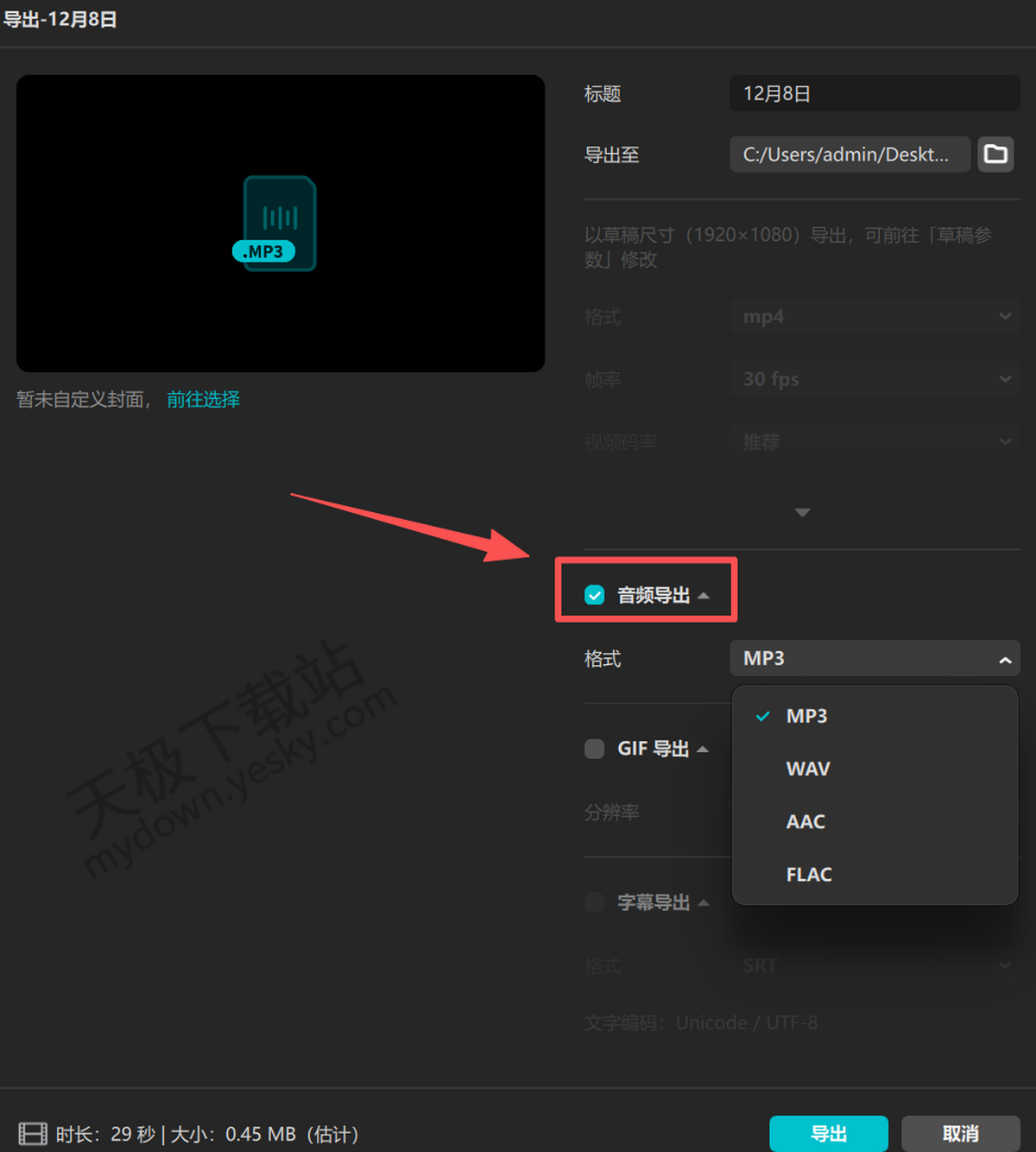 剪映怎么分离视频和音频