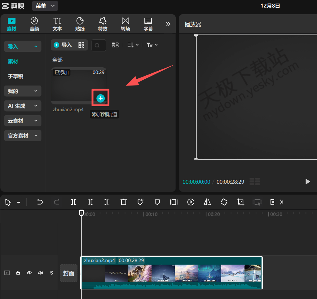 剪映怎么分离视频和音频