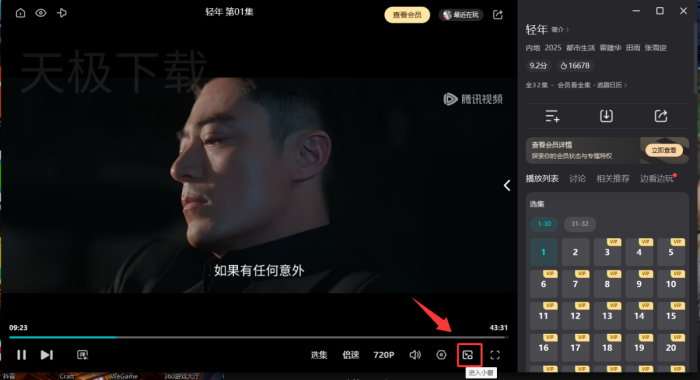 腾讯视频怎么小窗播放?