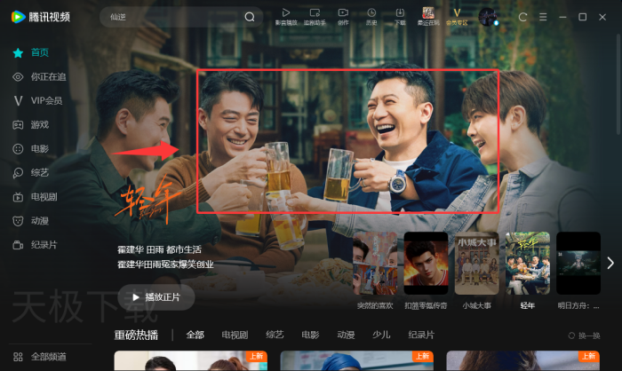 腾讯视频怎么小窗播放-腾讯视频小窗播放怎么打开