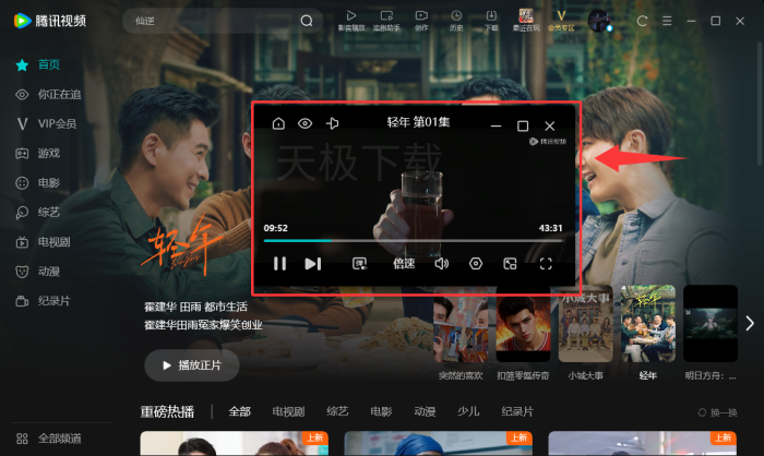 腾讯视频怎么小窗播放?