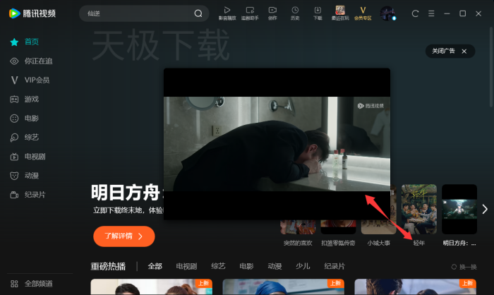 腾讯视频怎么小窗播放?