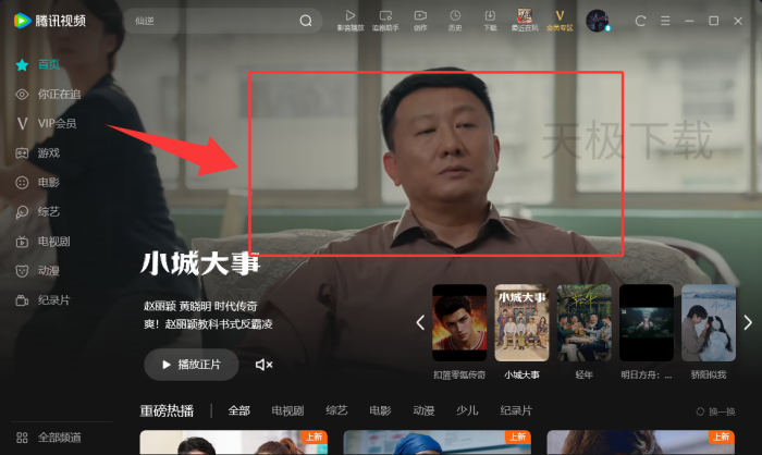 腾讯视频边看边玩怎么用?