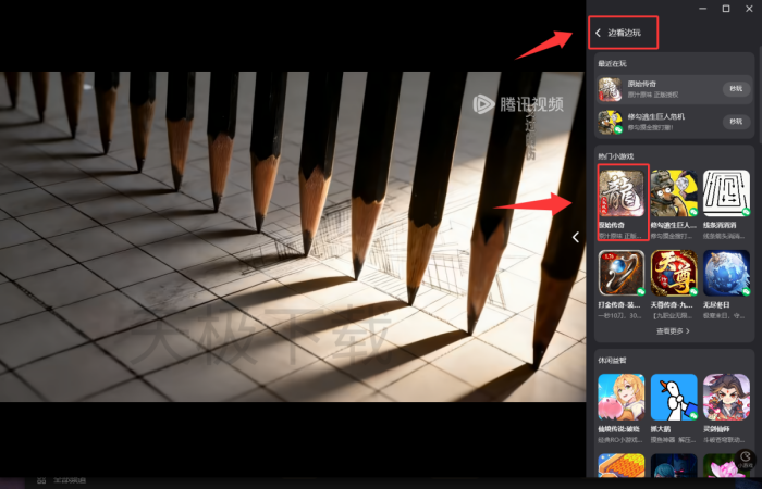 腾讯视频边看边玩怎么用?