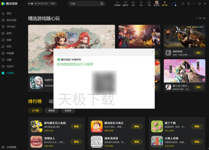 腾讯视频边看边玩怎么用?