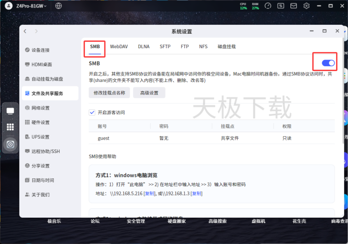 极空间怎么开启SMB文件共享服务?