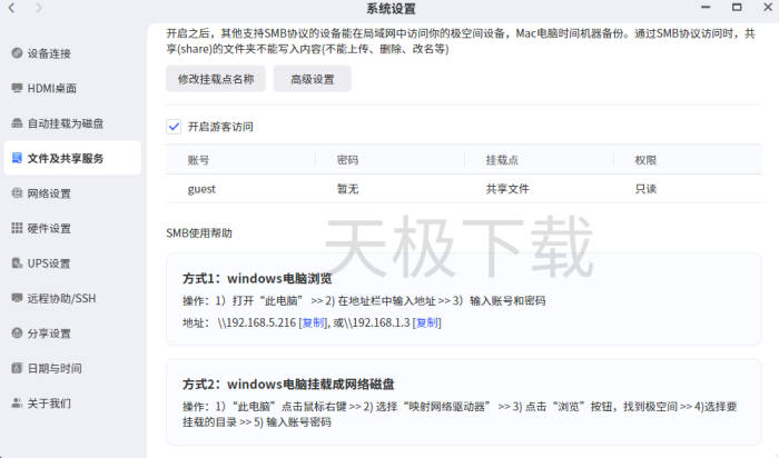 极空间怎么开启SMB文件共享服务?
