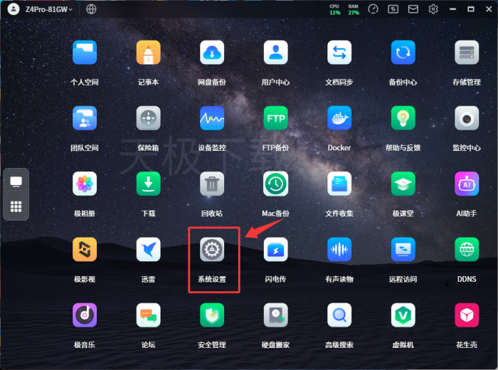 极空间怎么开启SMB文件共享服务?