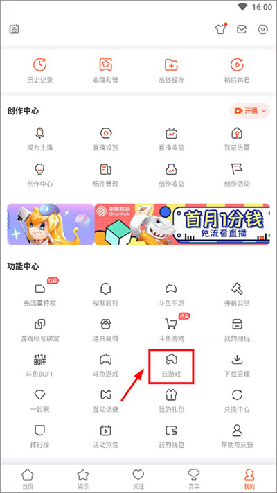 斗鱼云游戏app下载-斗鱼云游戏官方安卓手机版下载