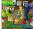 植物大战僵尸抽卡版免费下载安装-植物大战僵尸抽卡版最新版下载