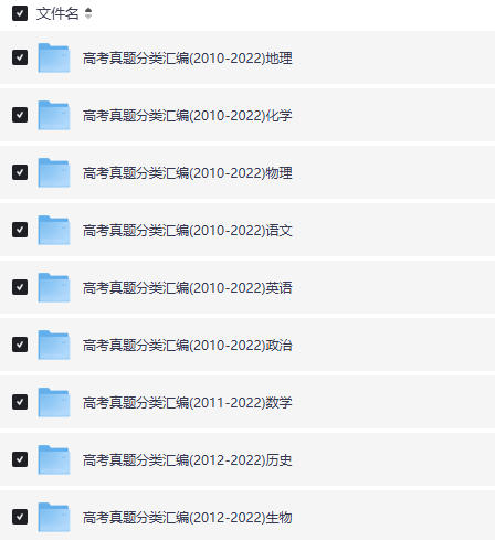 十年高考真题汇编下载电子版-(2010-2022)全国卷高考十年真题全编word免费下载